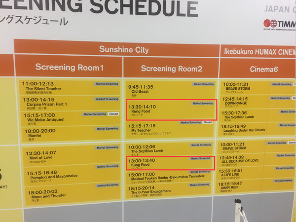 国产动画电影《美食大冒险》惊艳东京电影节展，引观众垂涎