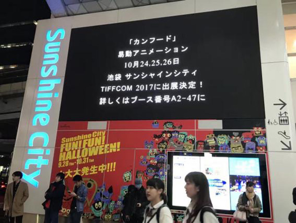 国产动画电影《美食大冒险》惊艳东京电影节展，引观众垂涎