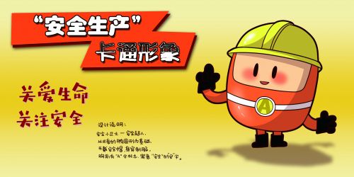 一等奖“安全小卫士”