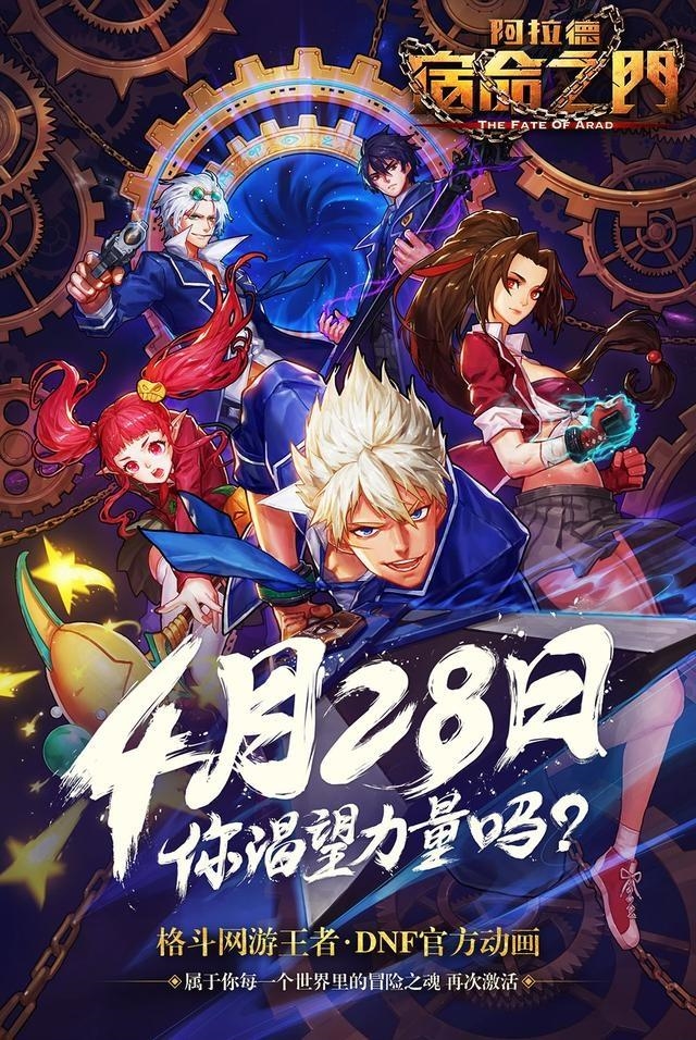 这是一份2017年4月国产动漫新番名单 你期待哪几部？