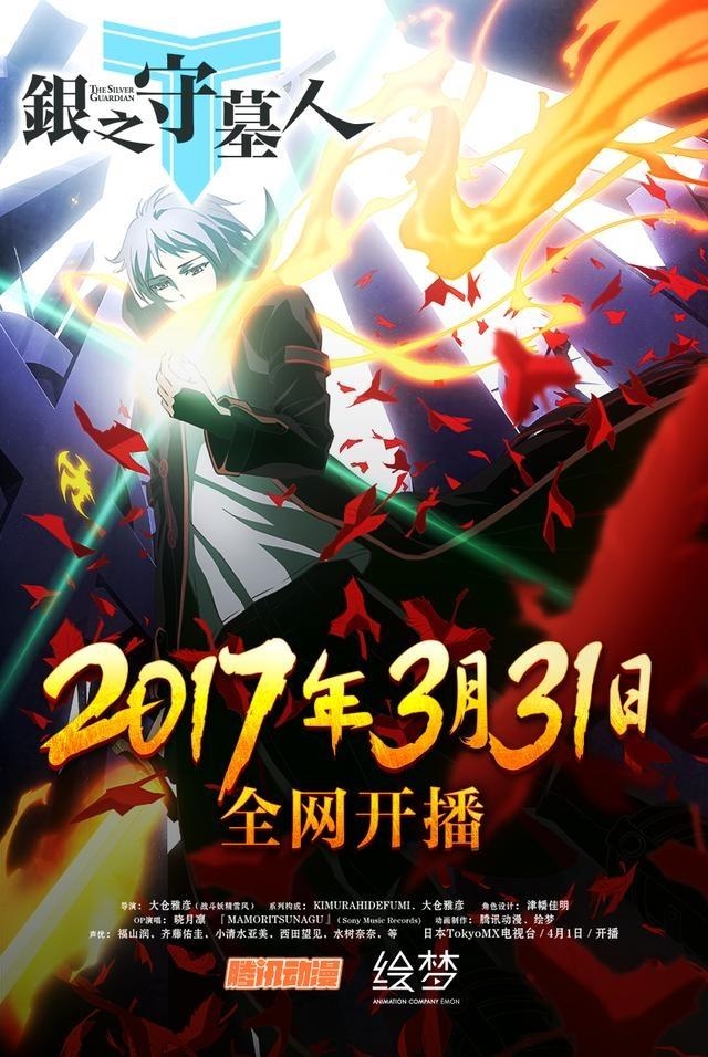 这是一份2017年4月国产动漫新番名单 你期待哪几部？