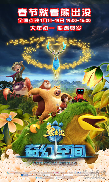 《熊出没·奇幻空间》神鹿降临版海报.jpg 《熊出没·奇幻空间》神鹿降临版海报.jpg