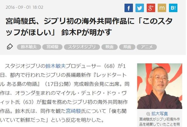 宫崎骏都想出山!吉卜力推首部海外合作作品