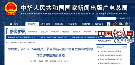 185个少儿节目及国产动画作品获广电总局专项资金奖励