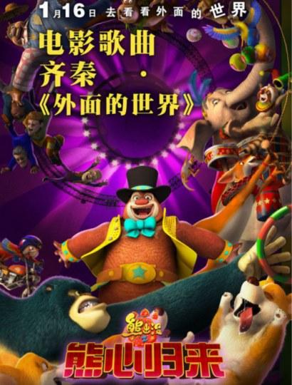 《熊出没3》战胜《星球7》 获单日票房冠军